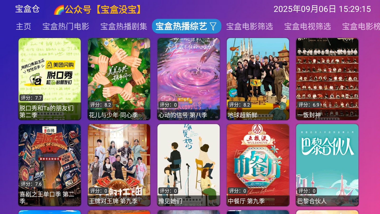 月光影视仓最新版本 截图2
