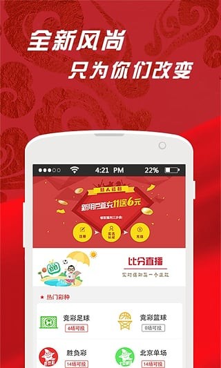 666彩票2024最新版客户端app 截图1