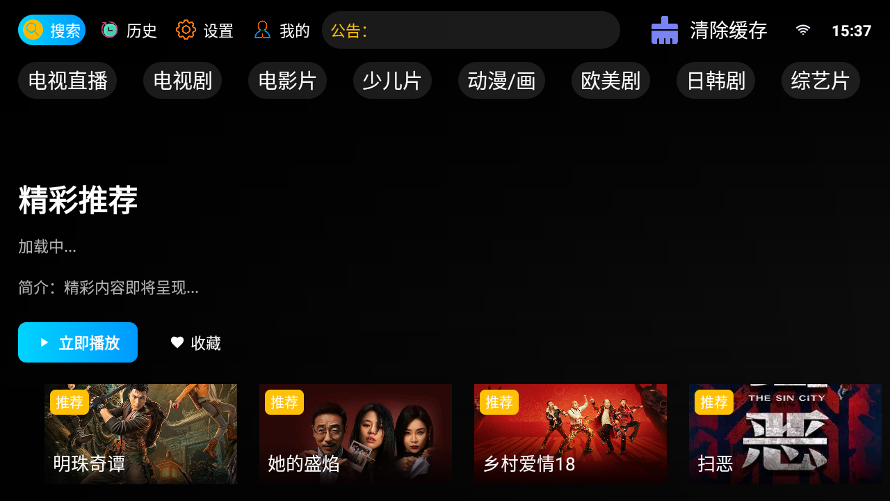 精品影视TV电视版 1