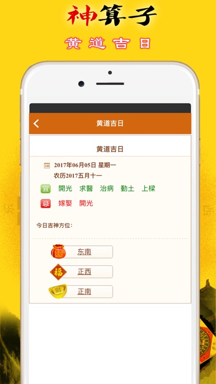 神算子资料一码一肖独一无二 截图2