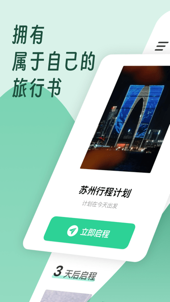 及游册最新版 截图3