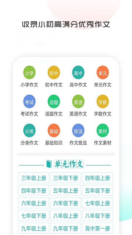 满分100分作文 截图2