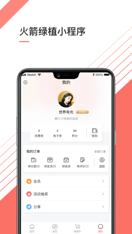 火箭绿植app 截图4