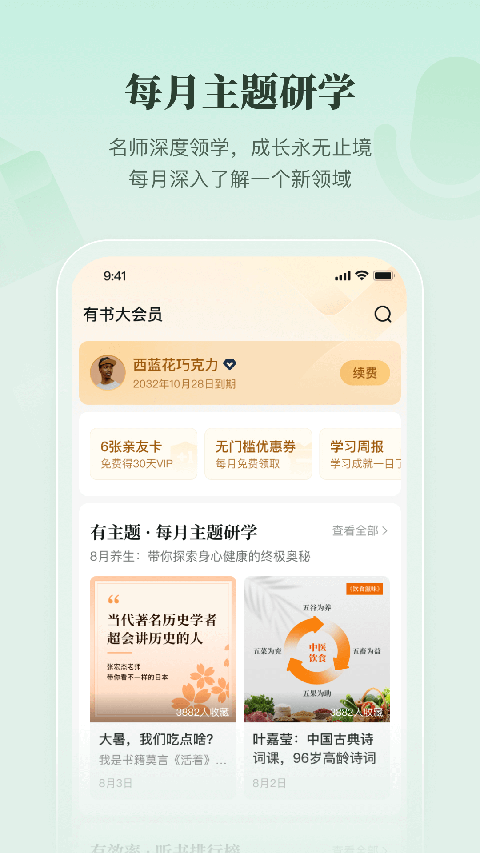 有书共读app 截图1