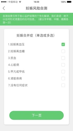 喜芽胎心监护仪 截图3