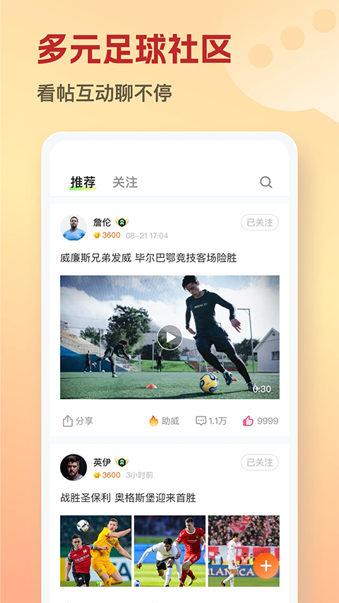 茵战官方版 截图5