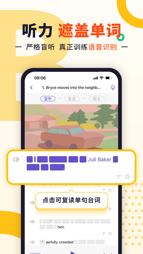 听典英语手机版 截图2