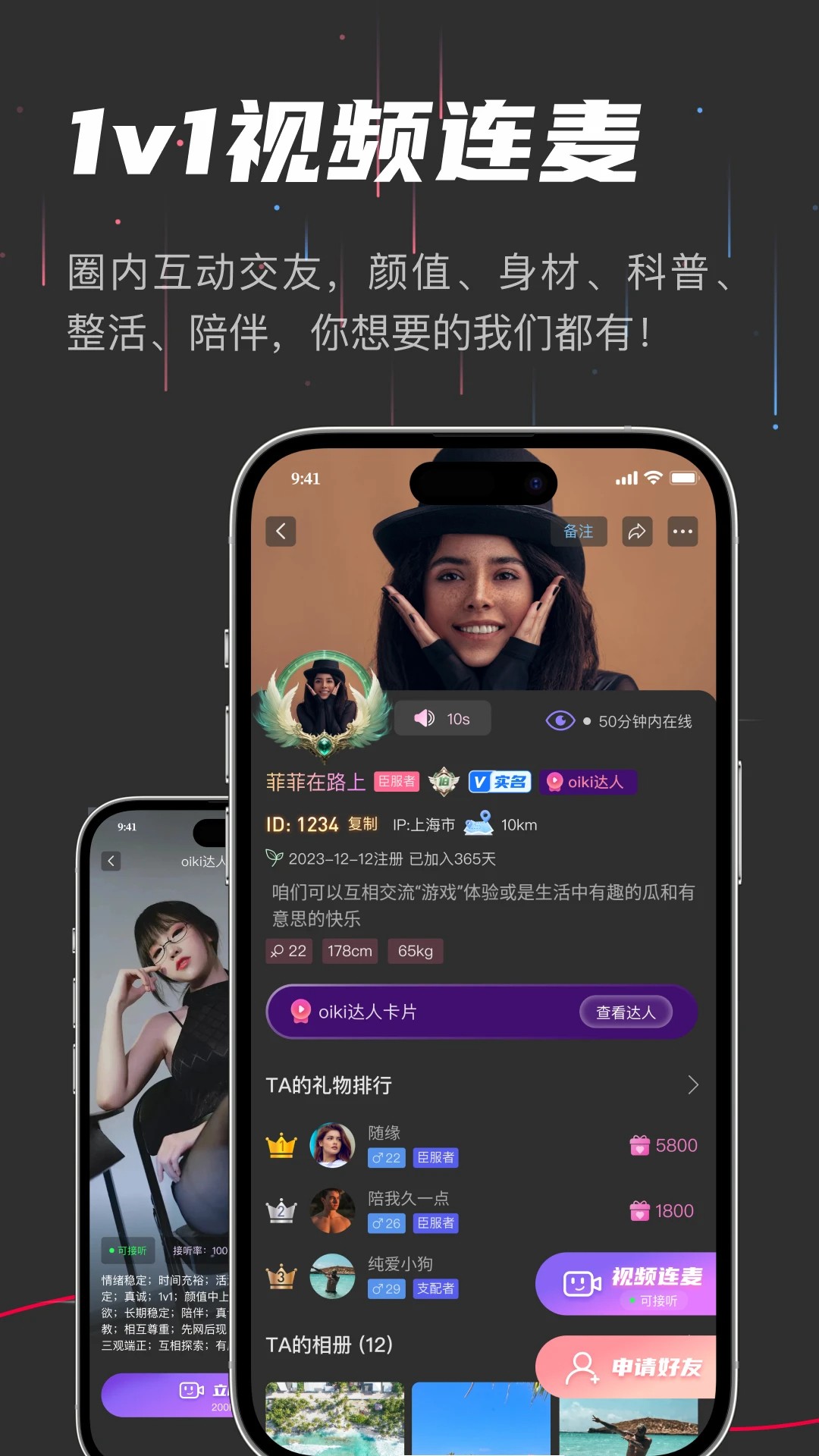 oiki软件 截图1