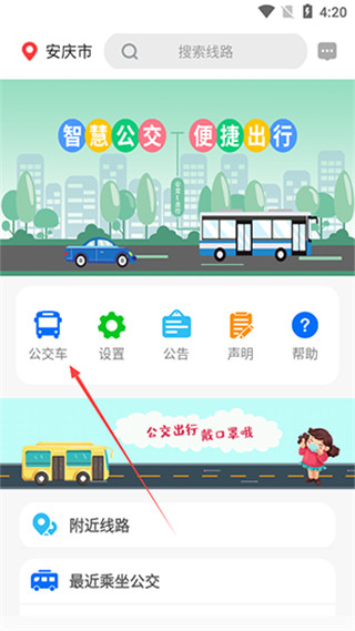 公交e出行app 2