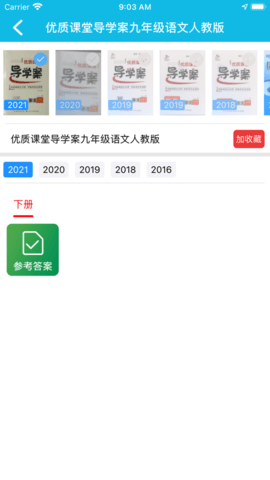 作业精灵在线打开 截图3