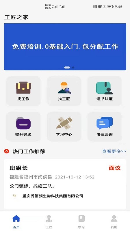 工匠之家 截图2