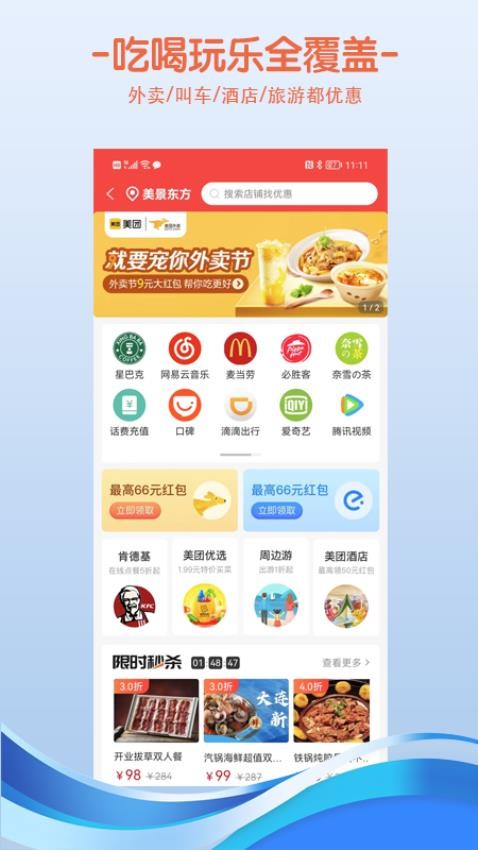 小鱼惠省 截图1