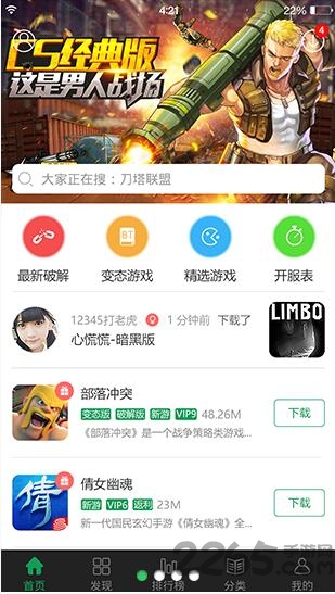 733版游戏盒 截图1