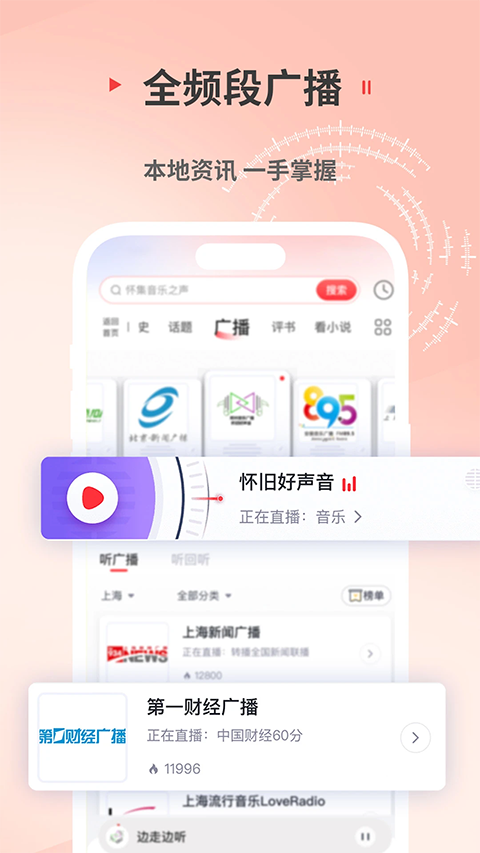 蜻蜓fm Tv版 截图2