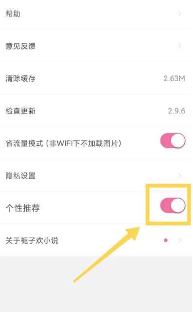 栀子欢小说阅读器 截图1