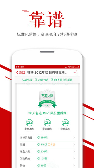 车猫二手车app 截图3