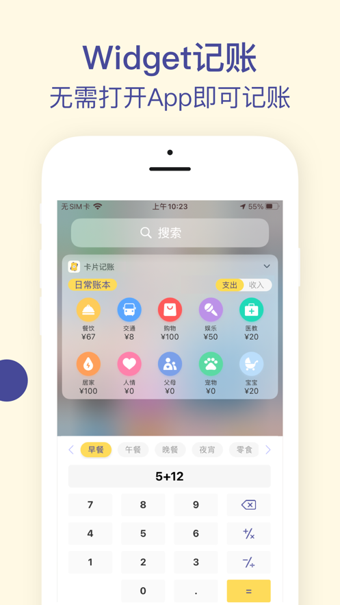 卡片记账 截图3