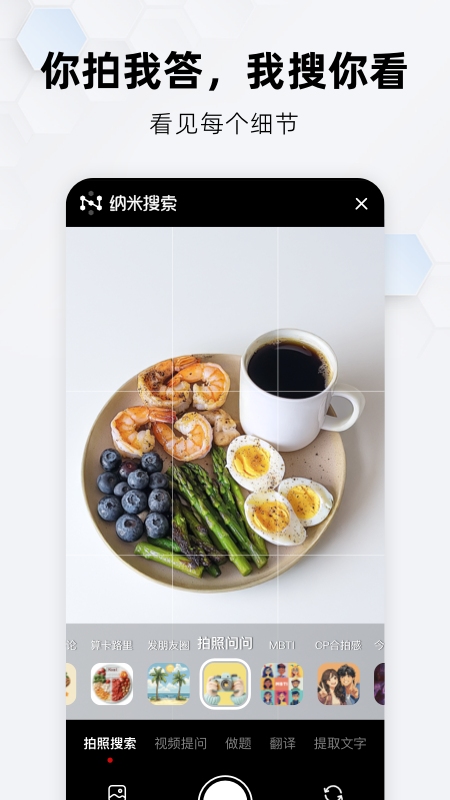 纳米搜索App 截图3