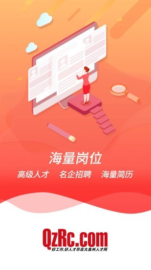大泉州人才网 截图1