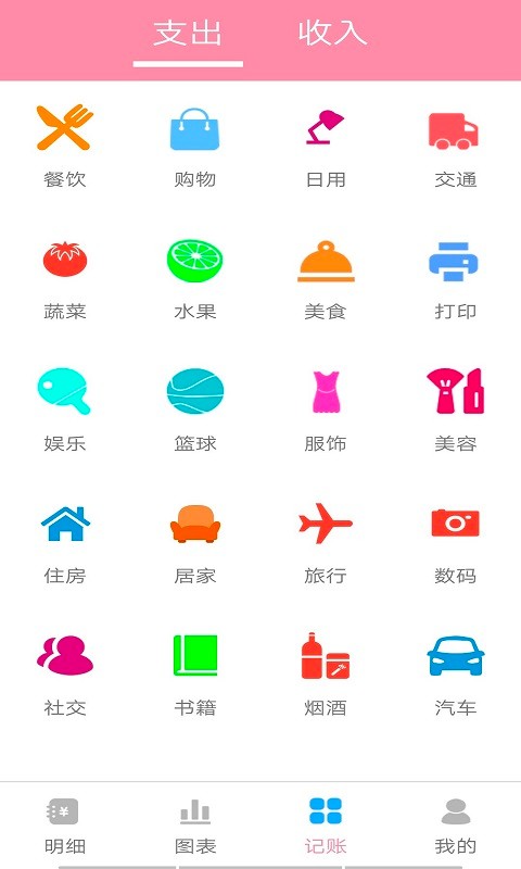 旅行记账本app 截图2