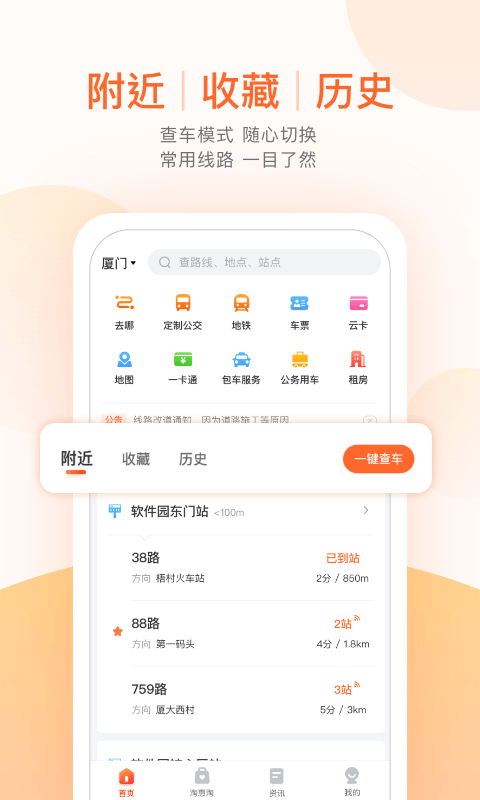 掌上公交 截图2