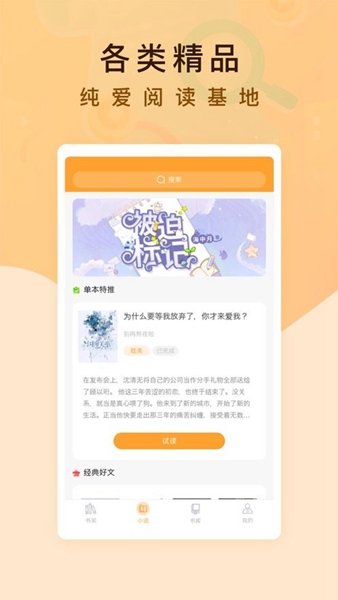 纯爱书殿小说app 截图1