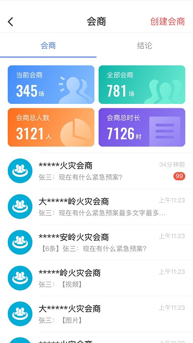 防火码app 截图2