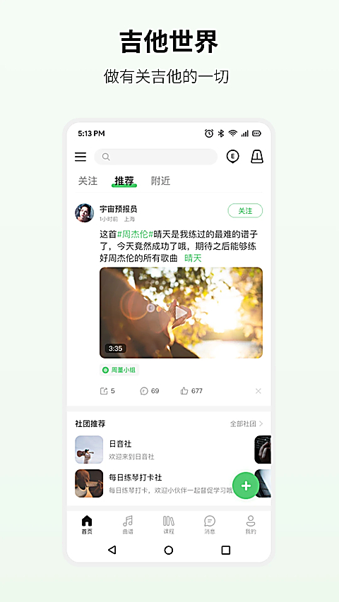 吉他世界app 截图1