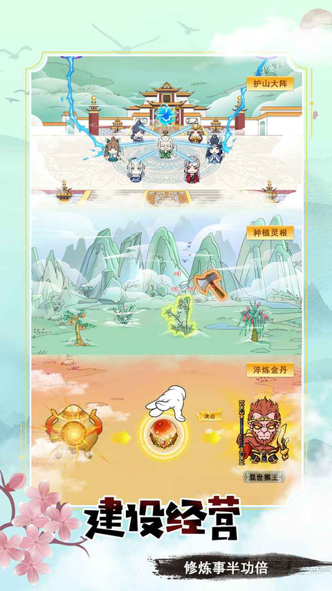 掌门求带飞官方版 截图4