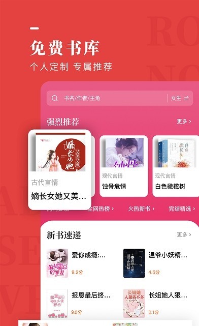 玫瑰小说 截图1