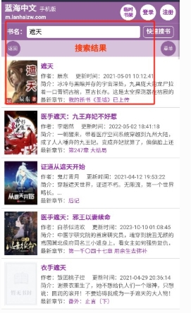蓝海搜书自由搜书 截图11