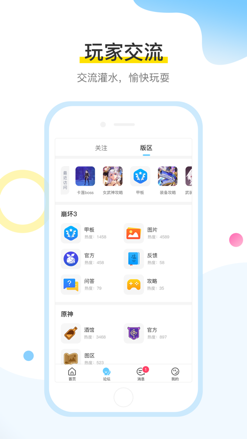 米游社app 截图2