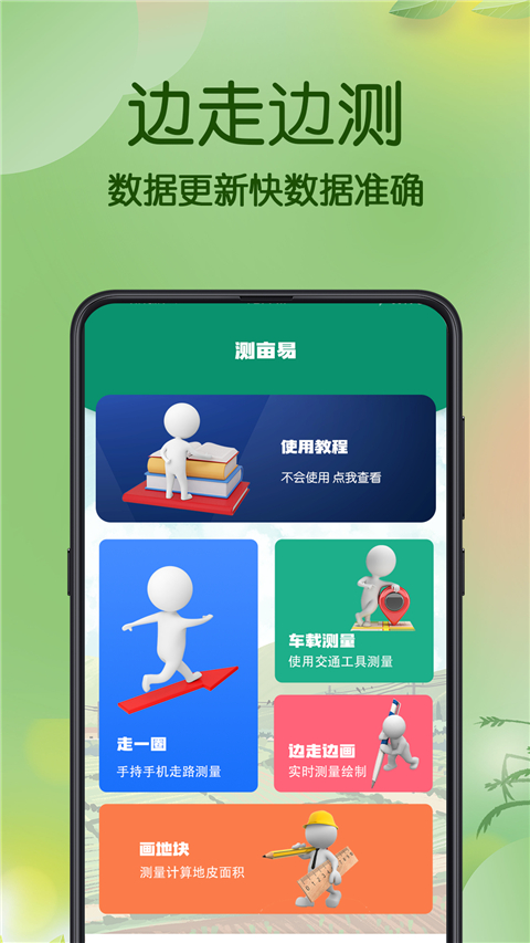 gps测亩仪 截图2