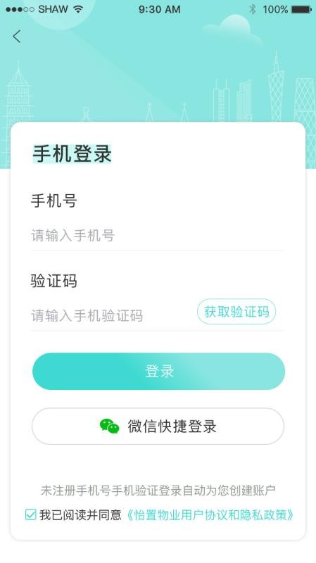 怡置物业 截图3