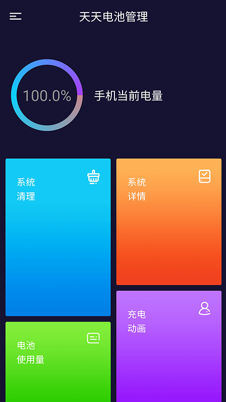 朱朱电池管理app 截图2