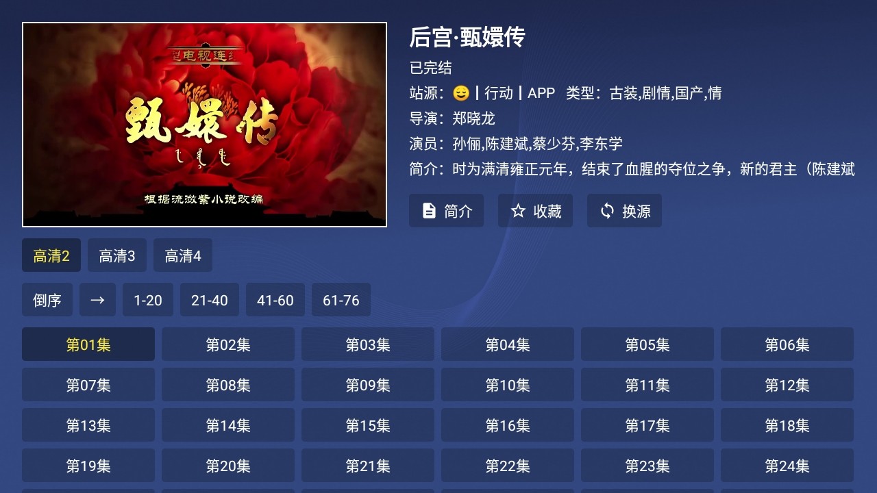 天堂影院TV免费版本 截图4