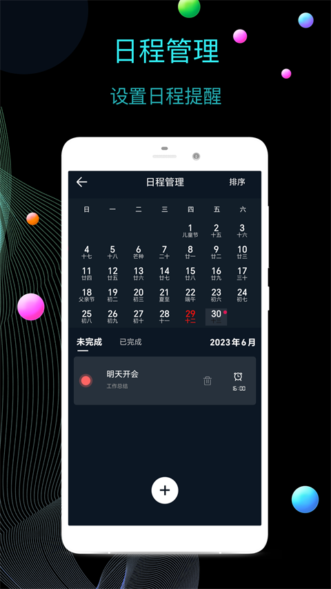 幂宝桌面时钟app 截图4