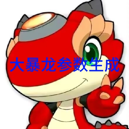 秋华暴龙生成器4.0