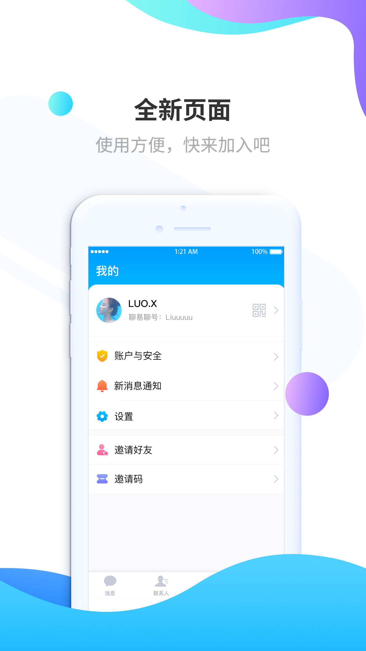 聊易聊最新版 截图2