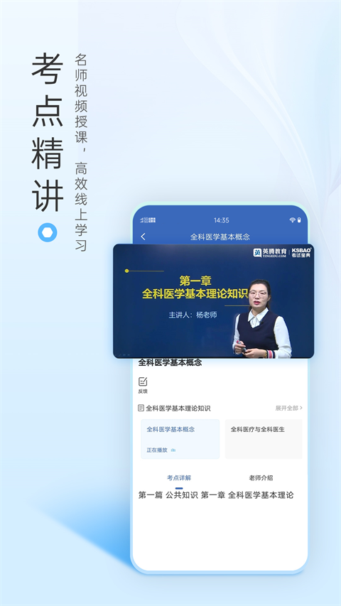 医学高级职称考试宝典手机版 截图1