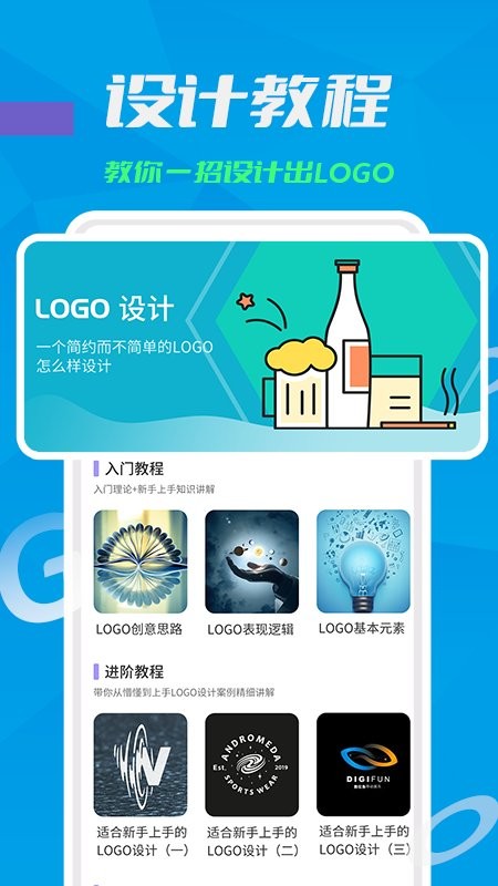 logo设计教学平台 截图4