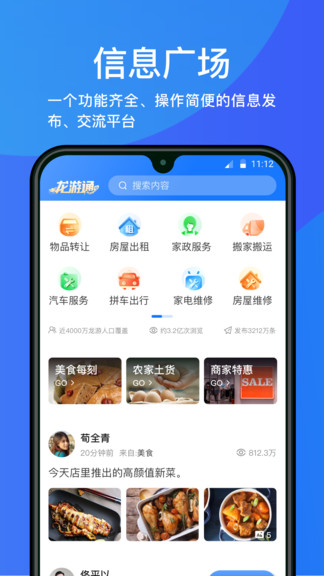 龙游通app 截图1