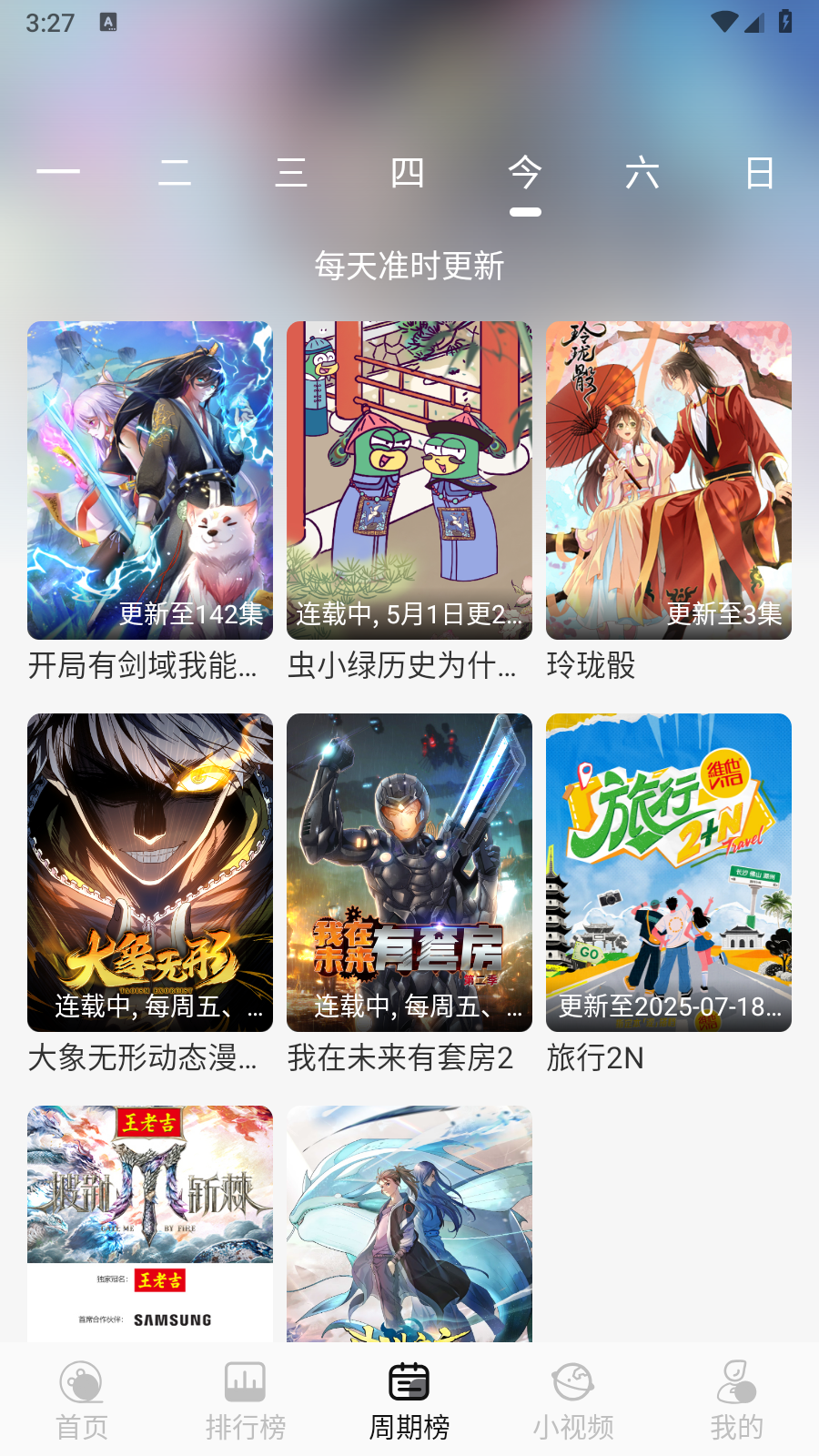 星河追剧1.0.1 截图4