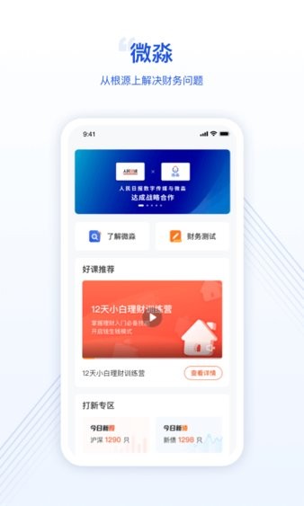 微淼APP 截图1