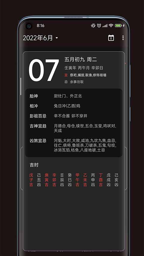 一叶日历最新版 截图3
