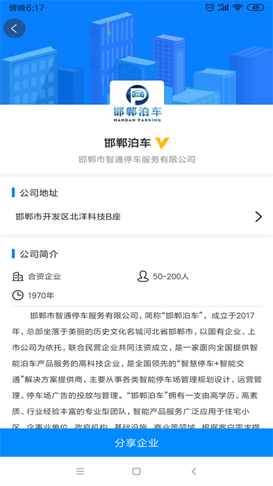 嗨职人才网 截图3