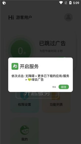 绿去广告官方下载 截图5