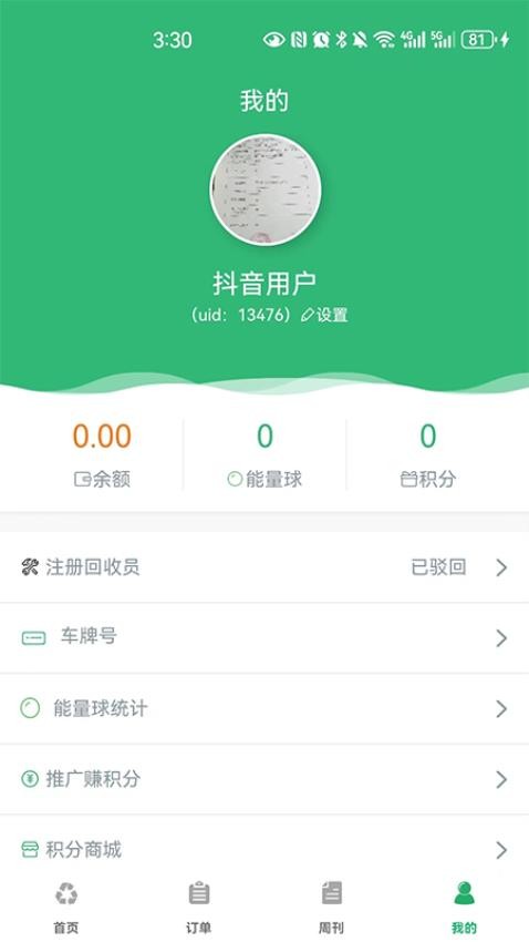 爱迪收app 截图5