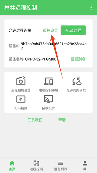 林林远程控制 1