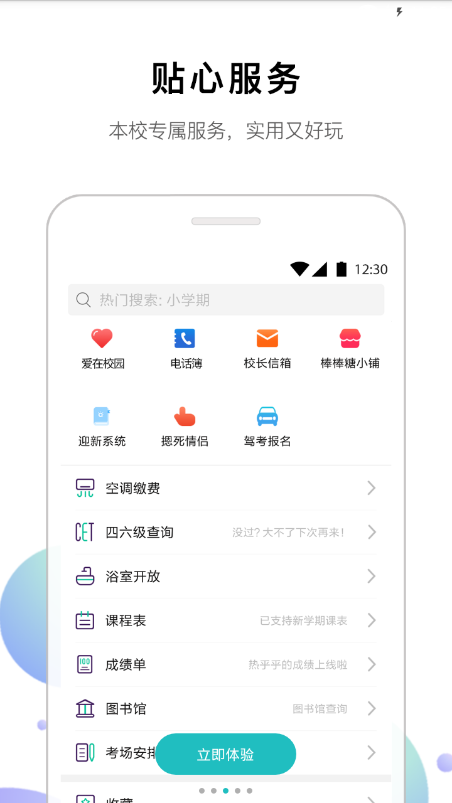 安外e通 截图2